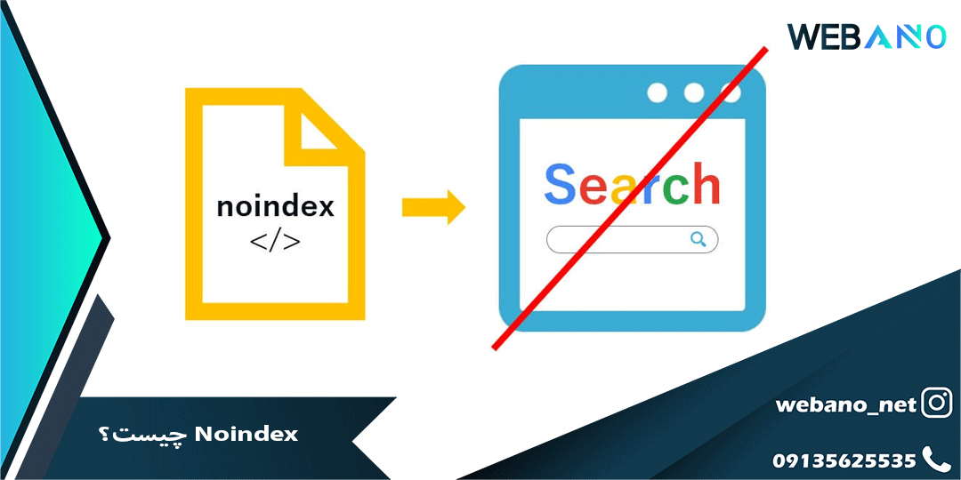 Noindex چیست؟