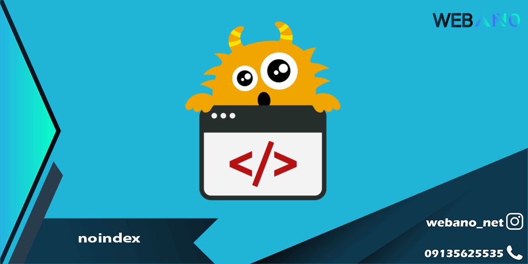 Noindex چیست؟