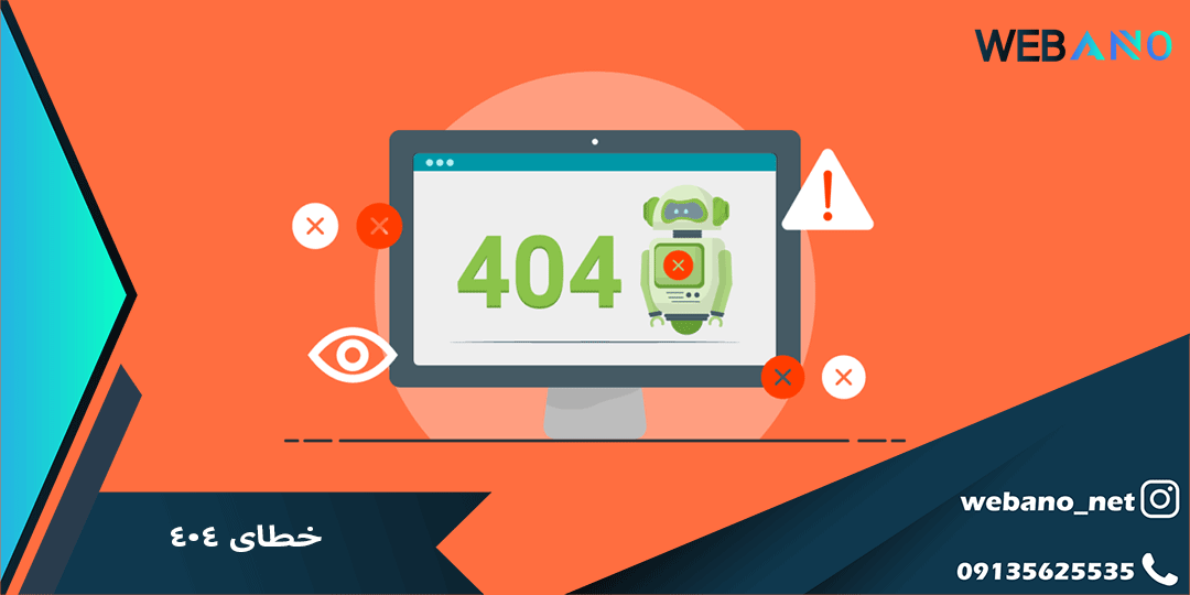 خطای 404