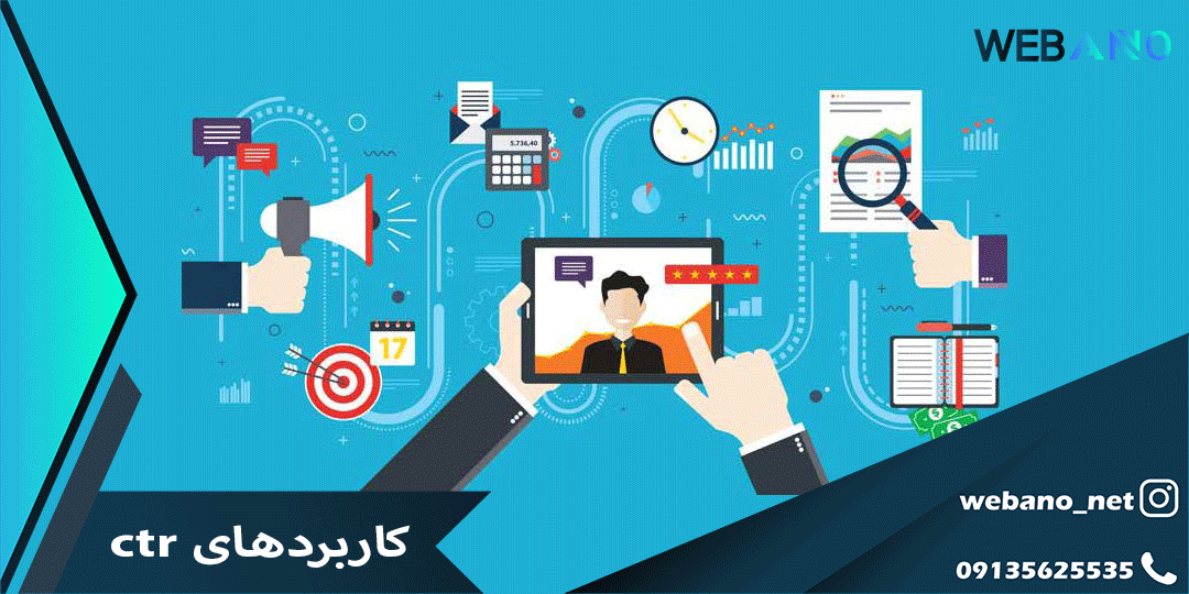کاربردهای ctr