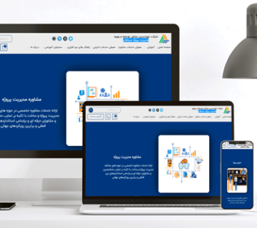 طراحی سایت مدیریت پروژه سپاهان