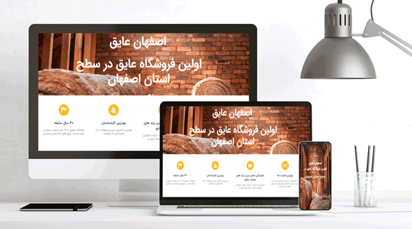 طراحی سایت عایق اصفهان
