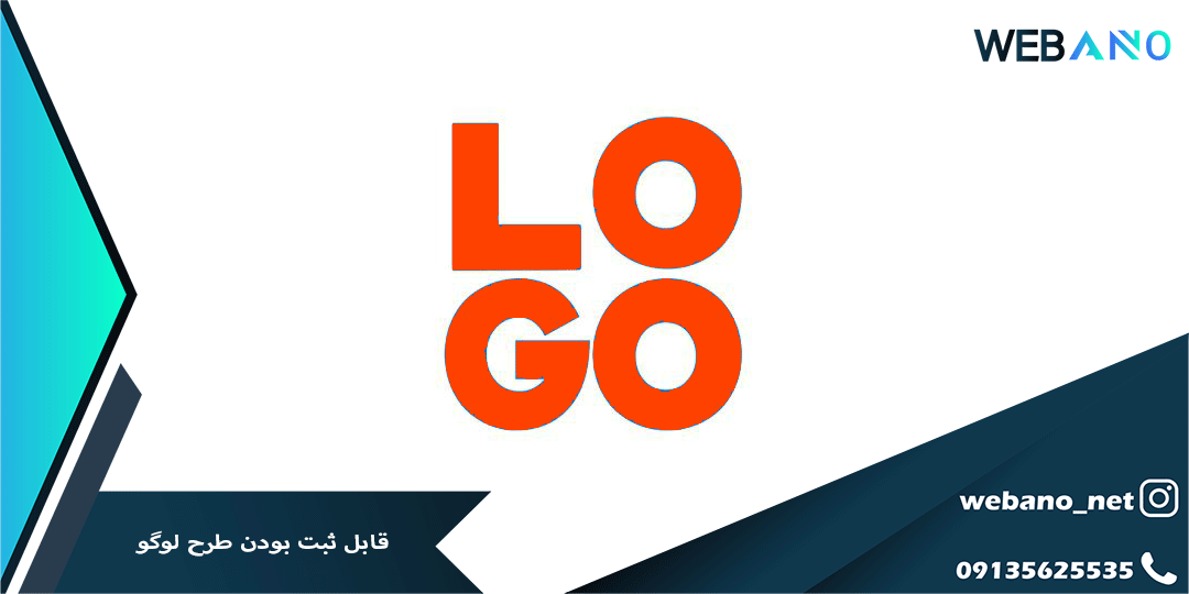 قابل ثبت بودن طرح لوگو