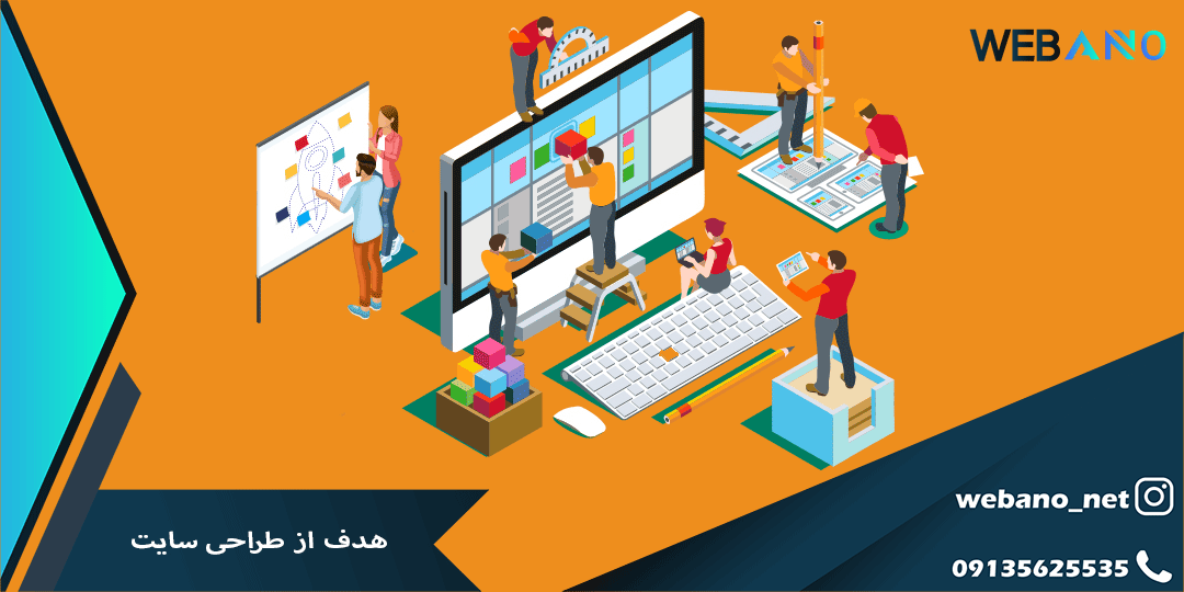 هدف از طراحی سایت