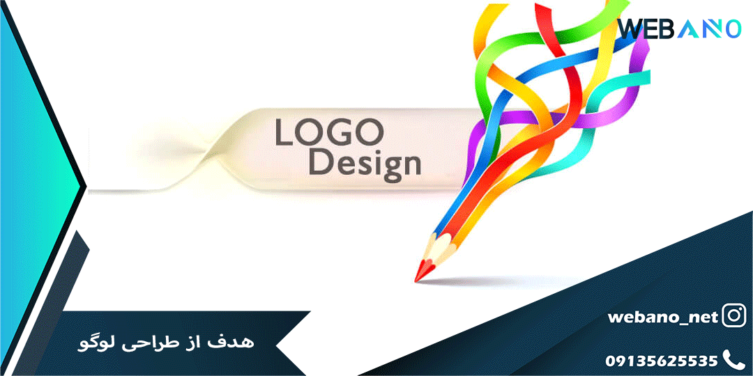 هدف از طراحی لوگو