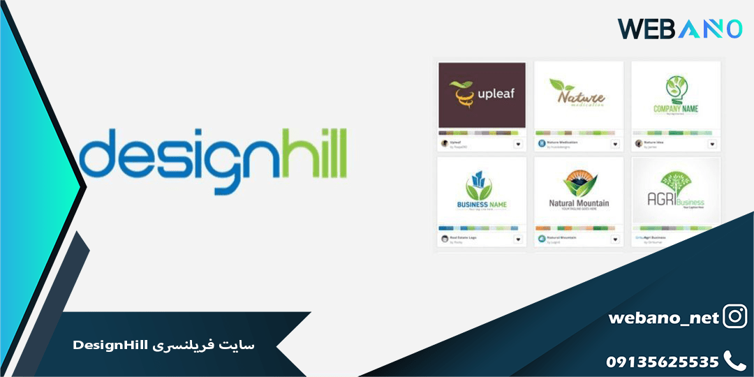 سایت فریلنسری DesignHill