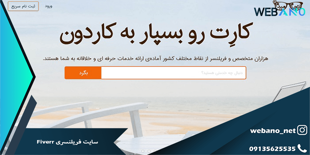 سایت فریلنسری انجام میدم