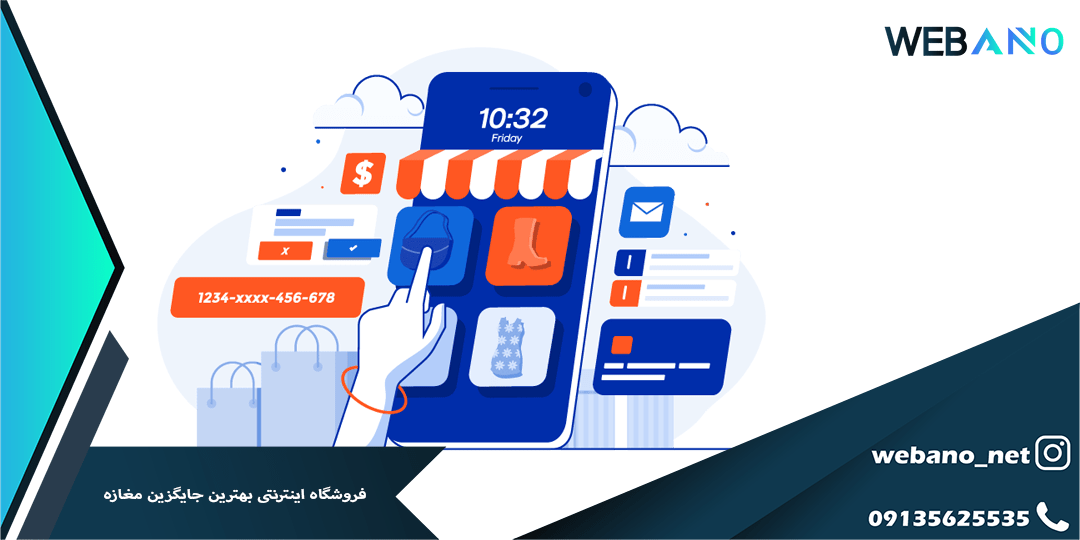 فروشگاه اینترنتی بهترین جایگزین مغازه