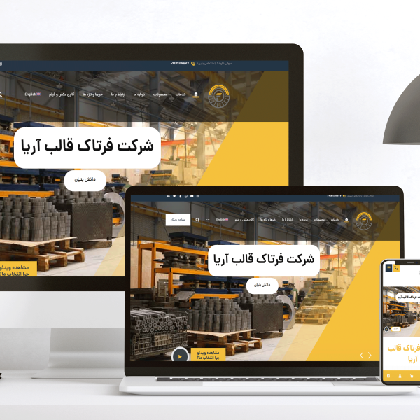 طراحی سایت فرتاک قالب آریا