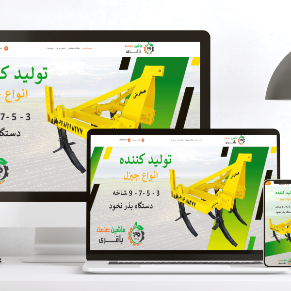 طراحی سایت ماشین صنعت باقری